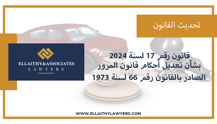 قانون المرور